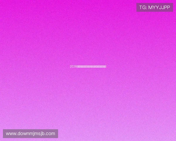 2026年世界杯比赛时间表及赛程安排完整信息一览