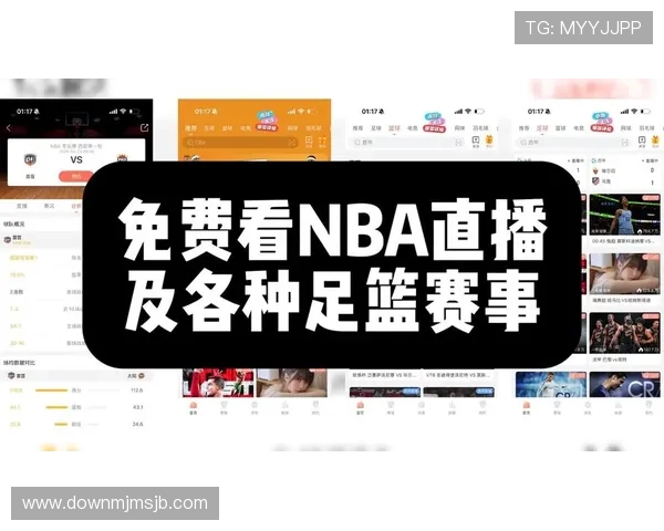 2026年最全的NBA免费在线看球网站,轻松享受高清赛事直播体验 2026年最全的NBA免费在线看球网站,轻松享受高清赛事直播体验