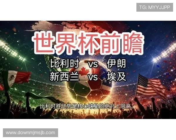 伊朗vs比利时比赛战报及赛后数据统计，帮助球迷全面了解比赛精彩瞬间